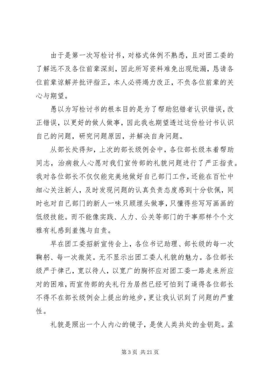 2023年失职检讨书合集十篇.docx_第3页