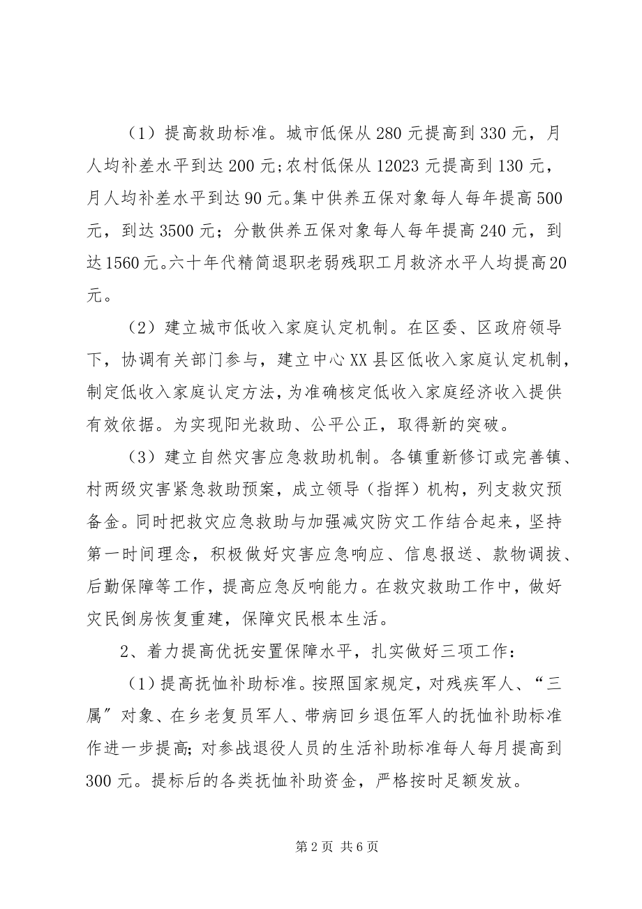 2023年民政局管理服务计划.docx_第2页