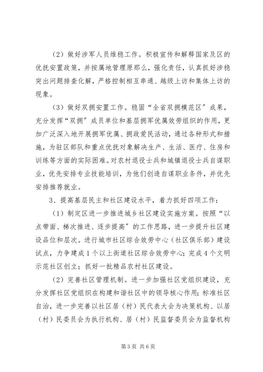 2023年民政局管理服务计划.docx_第3页