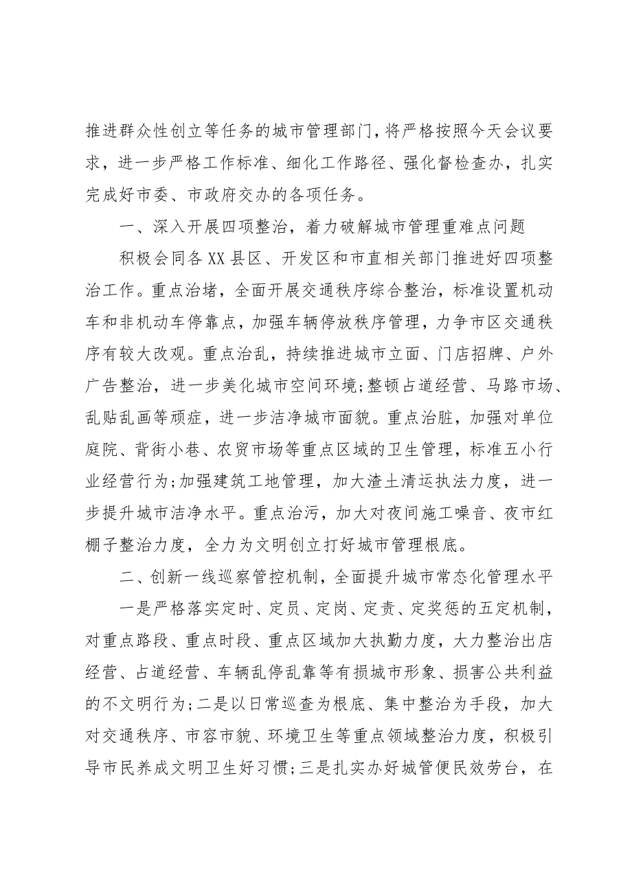 2023年城管表态讲话稿.docx_第3页