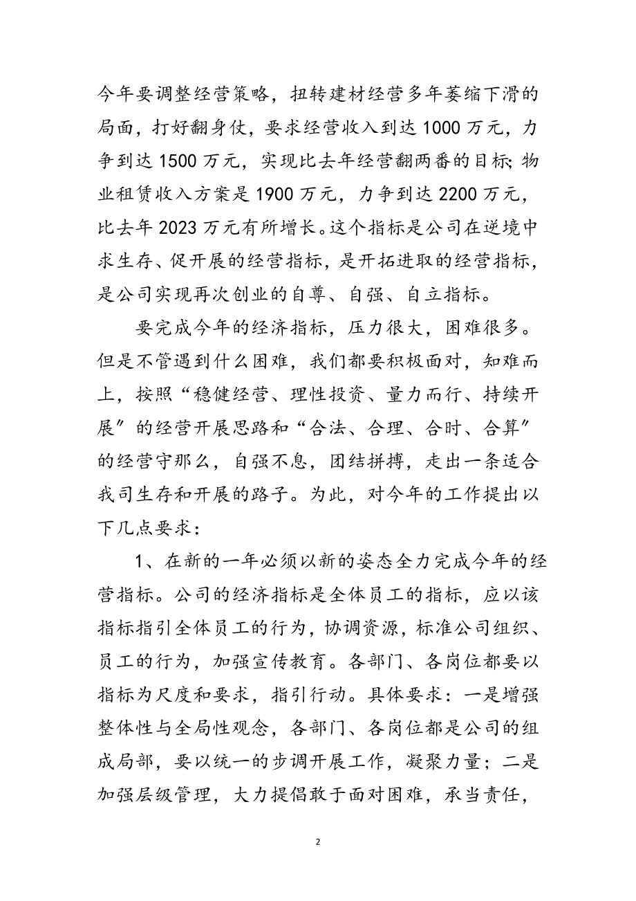 2023年公司春节向员工拜年致词范文.doc_第2页