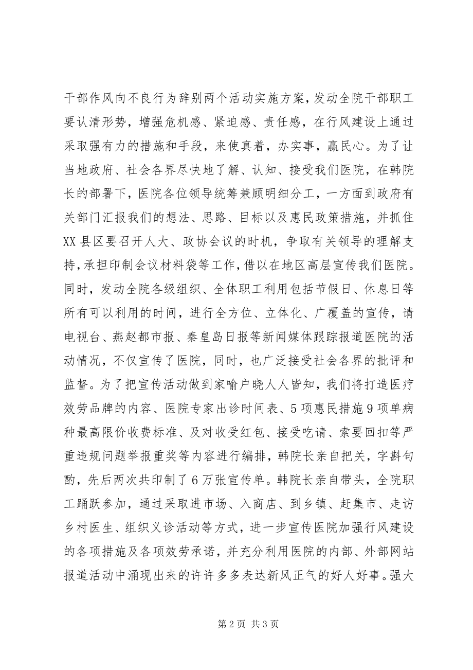 2023年医院院长先进事迹.docx_第2页