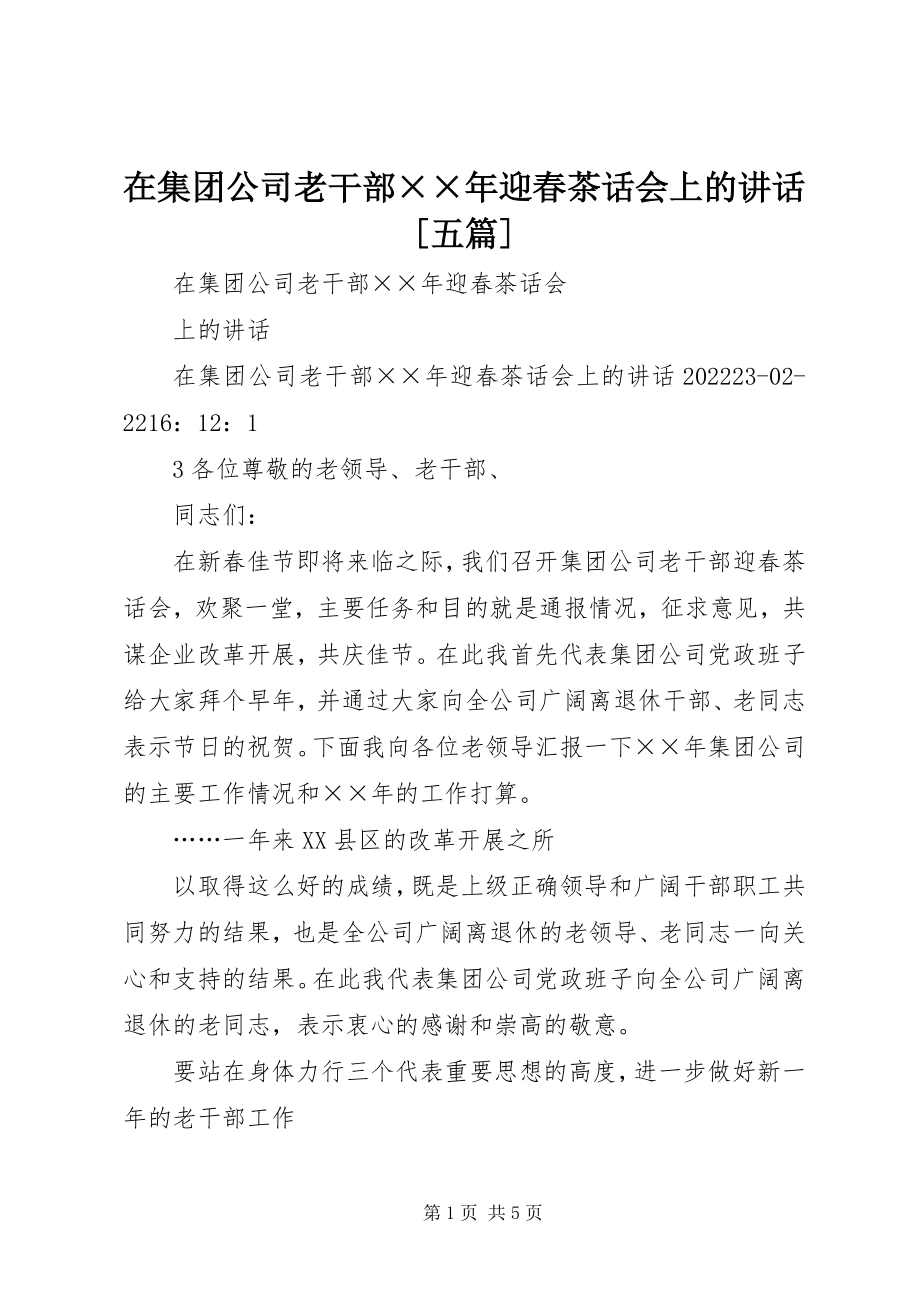 2023年在集团公司老干部迎春茶话会上的致辞五篇.docx_第1页