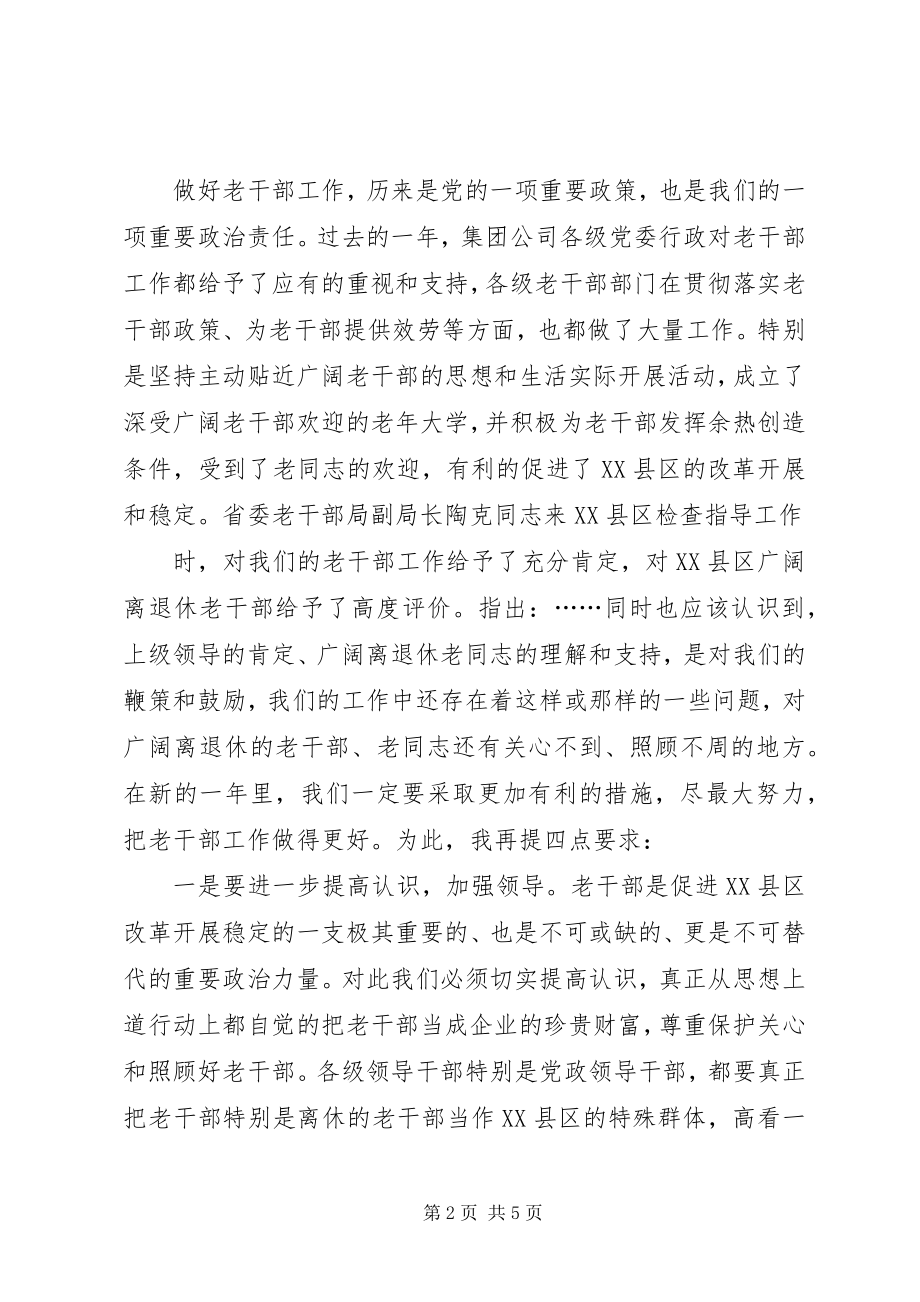 2023年在集团公司老干部迎春茶话会上的致辞五篇.docx_第2页