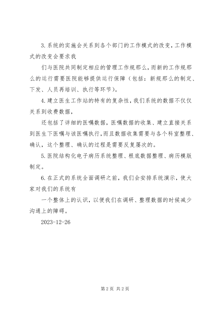 2023年产销协调会主要内容新编.docx_第2页