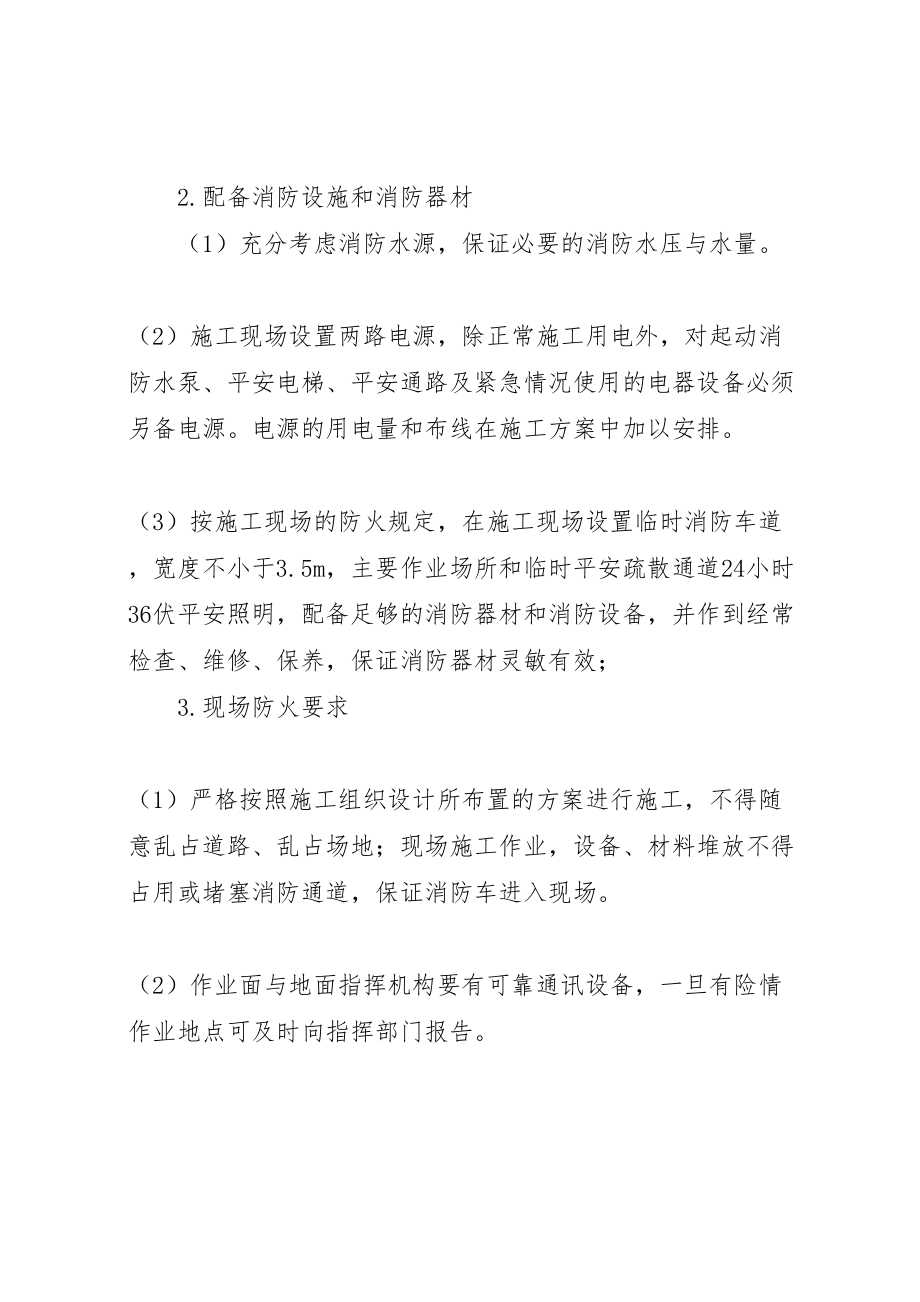 2023年学校学习贯彻《安全生产条例》方案 .doc_第2页