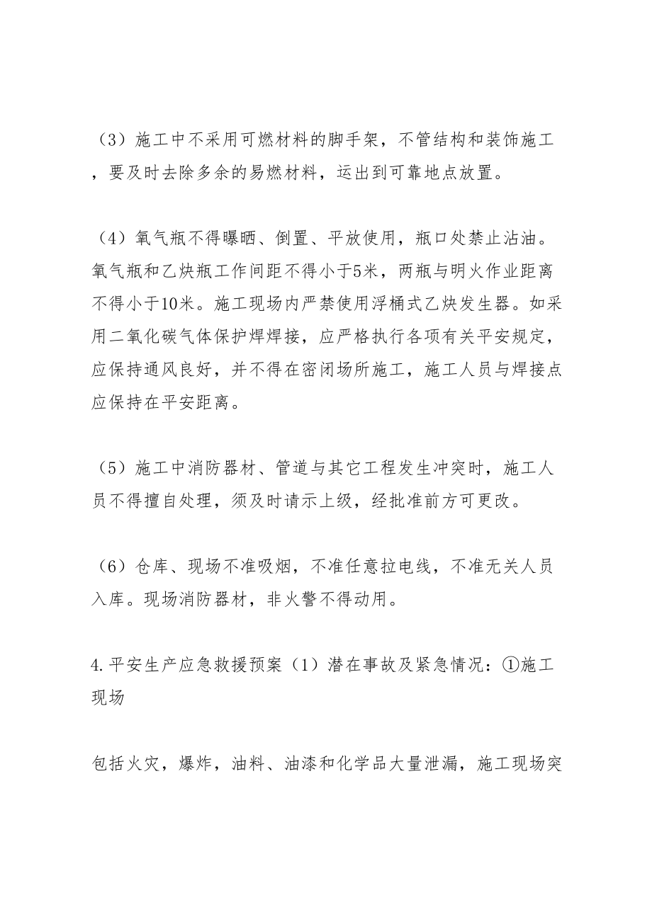 2023年学校学习贯彻《安全生产条例》方案 .doc_第3页