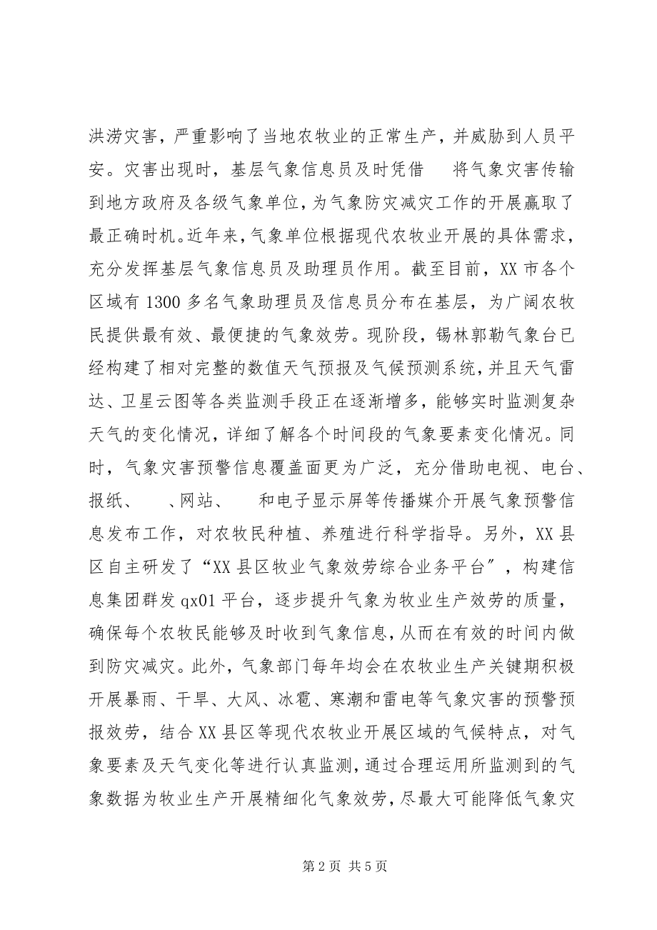 2023年气象科技服务工作研究.docx_第2页