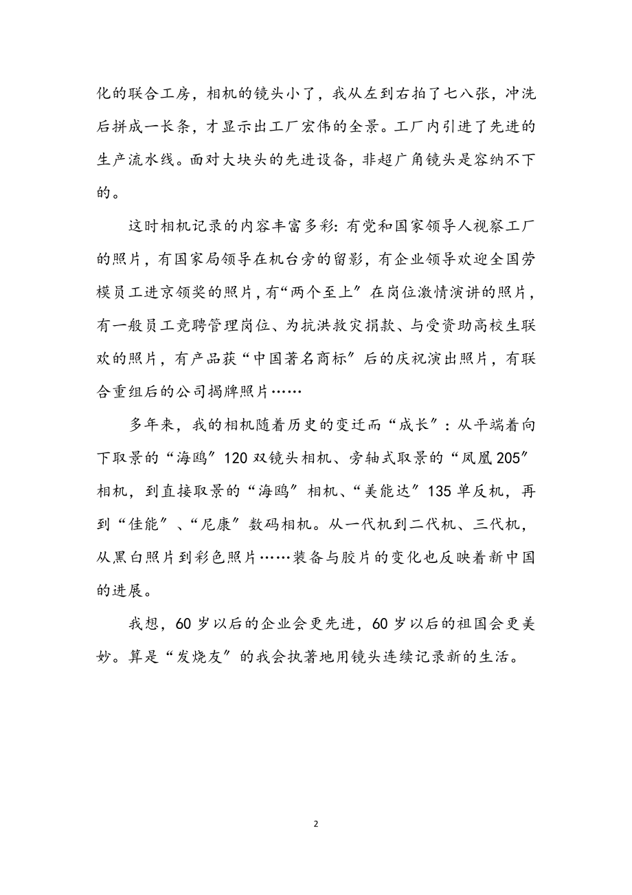 2023年烟草公司建国73周年的征文.docx_第2页