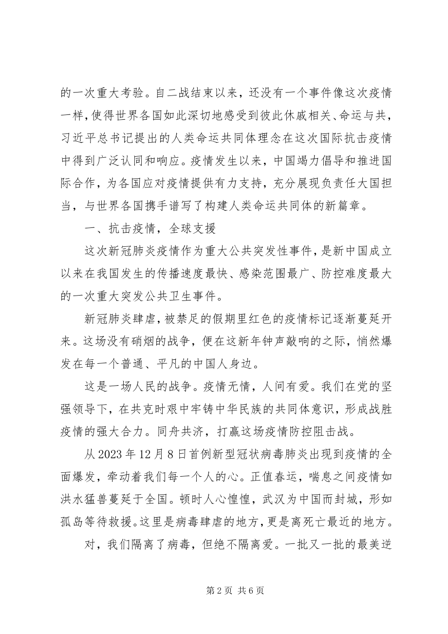 2023年疫情的形势与政策心得体会.docx_第2页