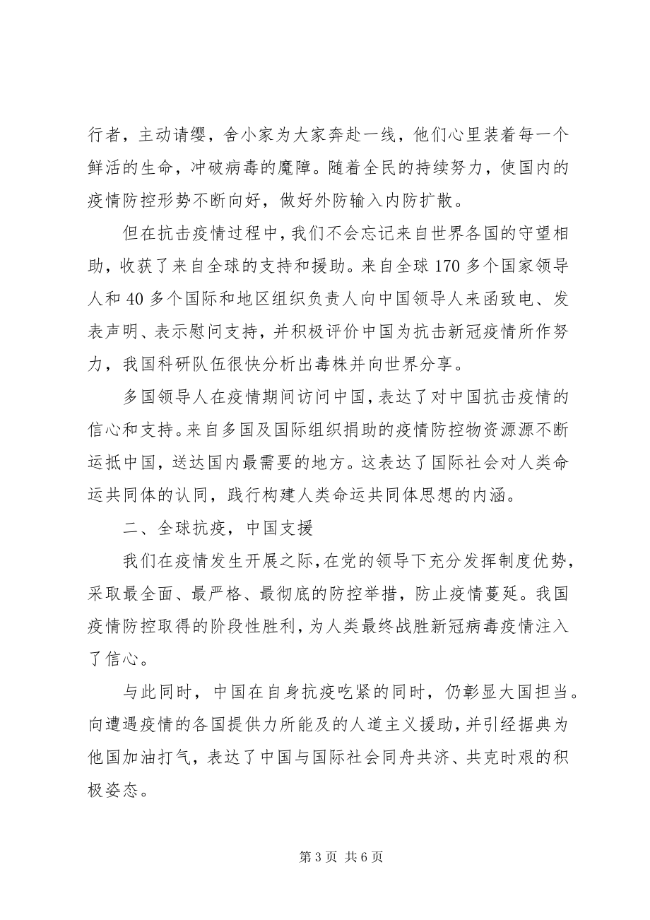 2023年疫情的形势与政策心得体会.docx_第3页