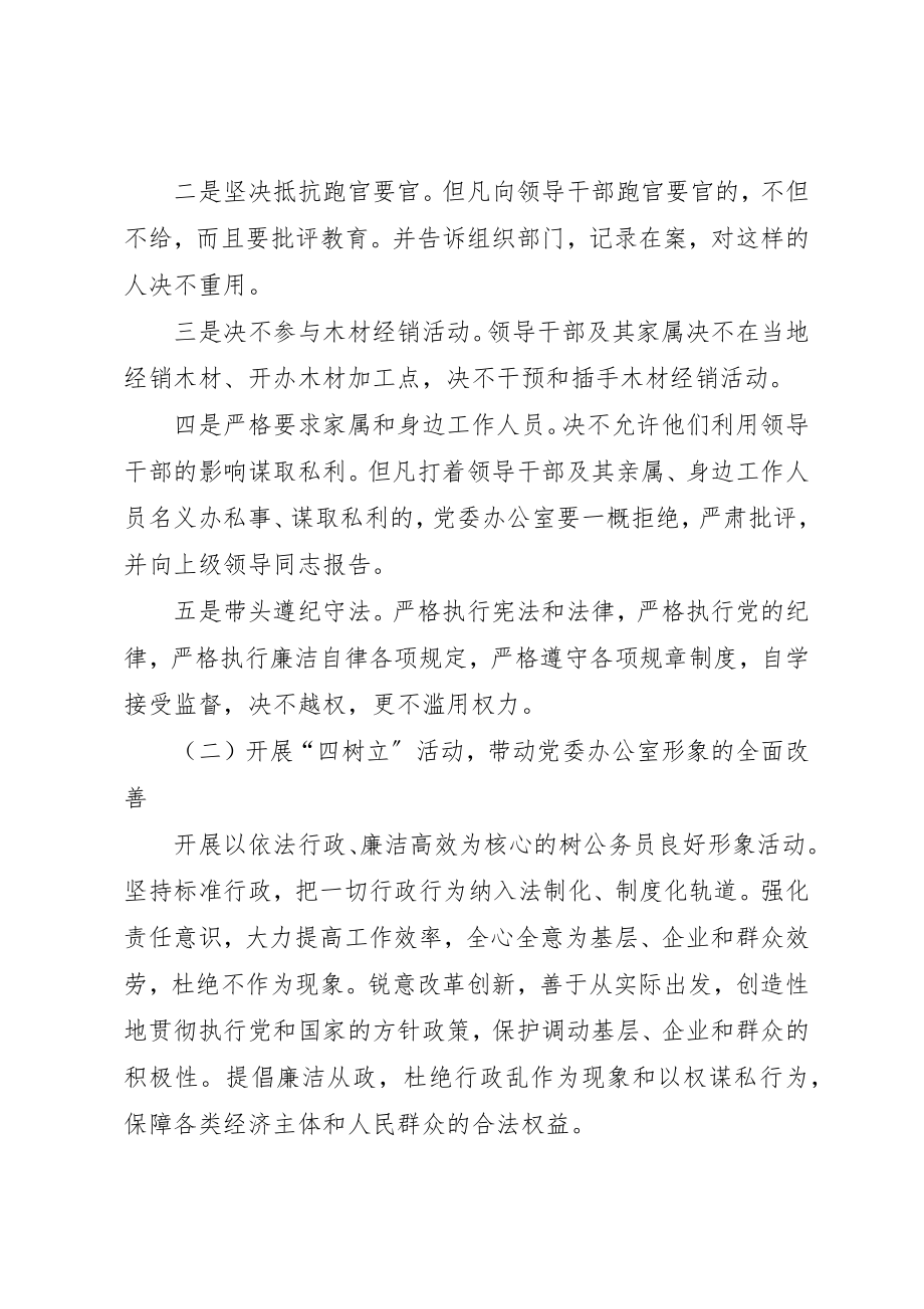 2023年党委办公室开展党风廉政建设方案.docx_第2页