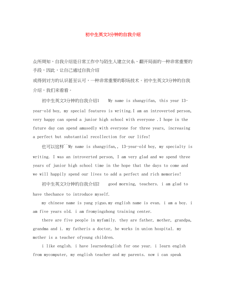 2023年初中生英文3分钟的自我介绍.docx_第1页