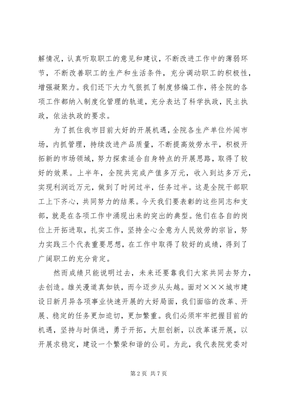 2023年七一总结表彰大会致辞.docx_第2页