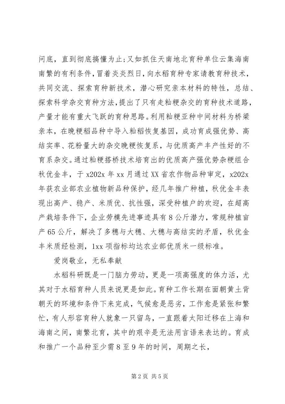 2023年全国劳模事迹材料参考.docx_第2页