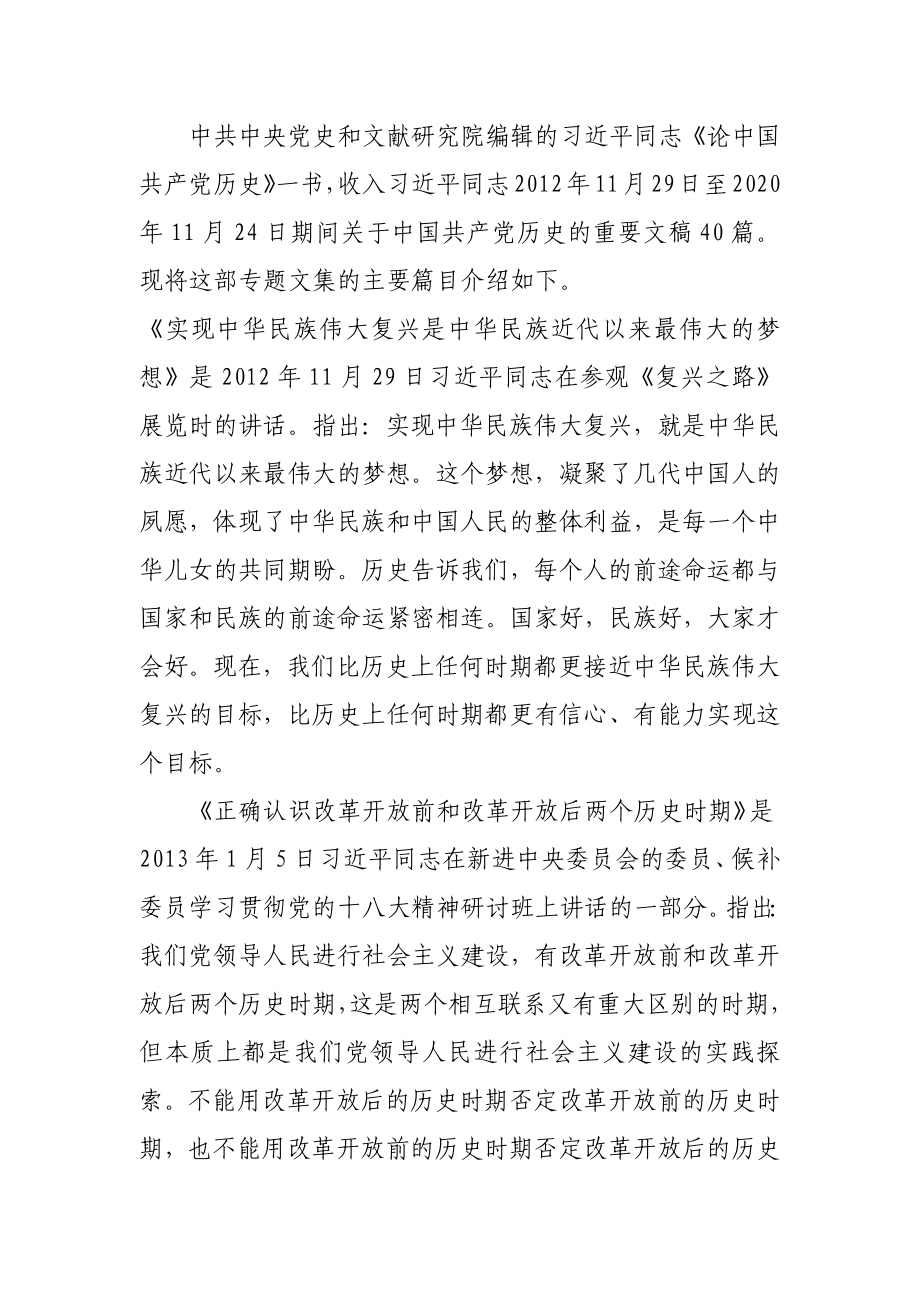 学习党史必读书籍.docx_第2页