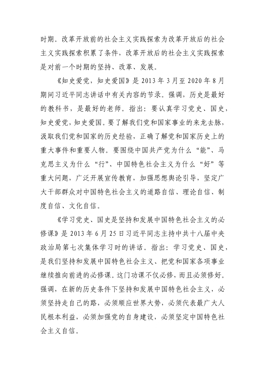 学习党史必读书籍.docx_第3页