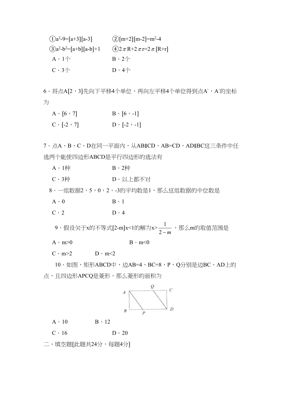 2023年度莱阳市第二学期初二期末学业水平检测初中数学.docx_第2页