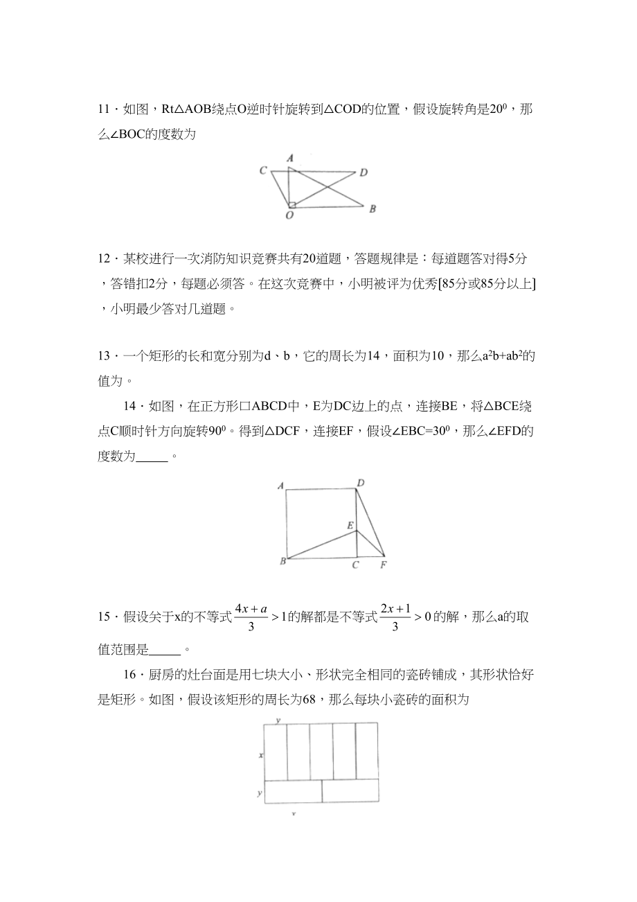 2023年度莱阳市第二学期初二期末学业水平检测初中数学.docx_第3页