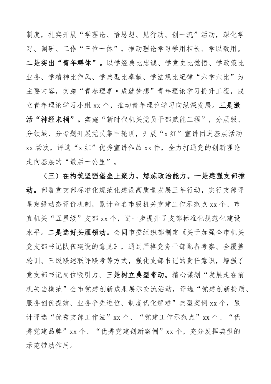 提升机关干部政治能力工作汇报总结报告 .docx_第2页