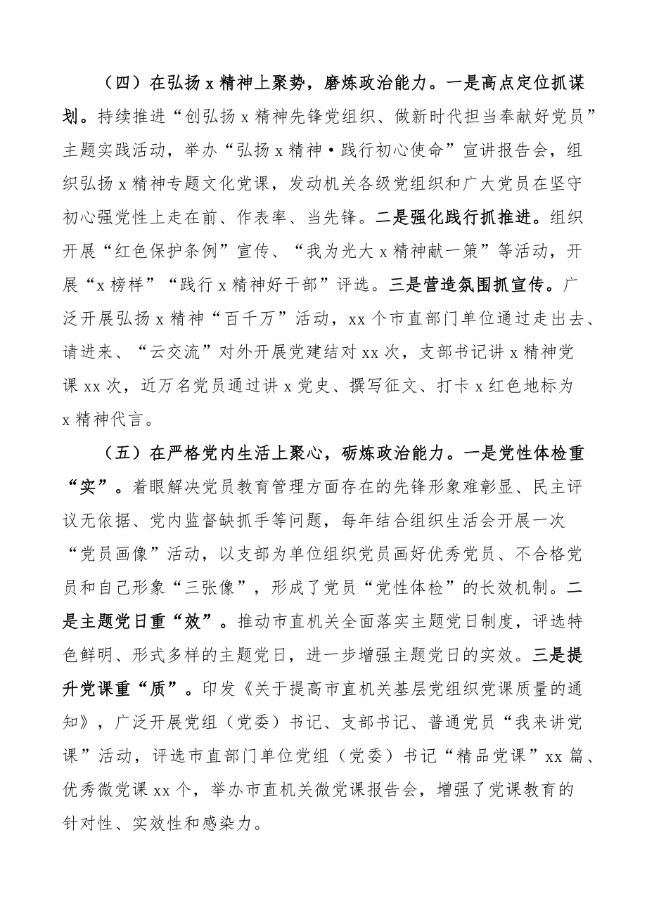 提升机关干部政治能力工作汇报总结报告 .docx_第3页