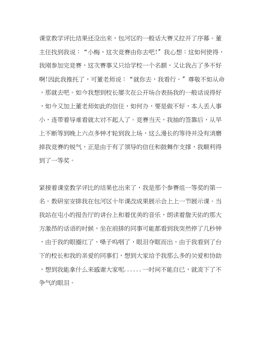 2023年教师度工作总结222.docx_第2页