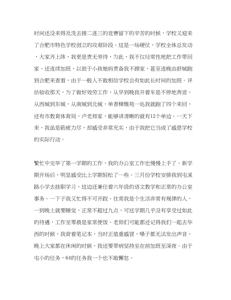 2023年教师度工作总结222.docx_第3页