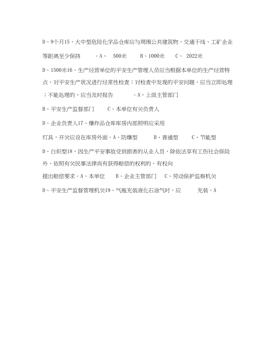 2023年《安全教育》之危险化学品安全知识竞赛试题无答案.docx_第3页