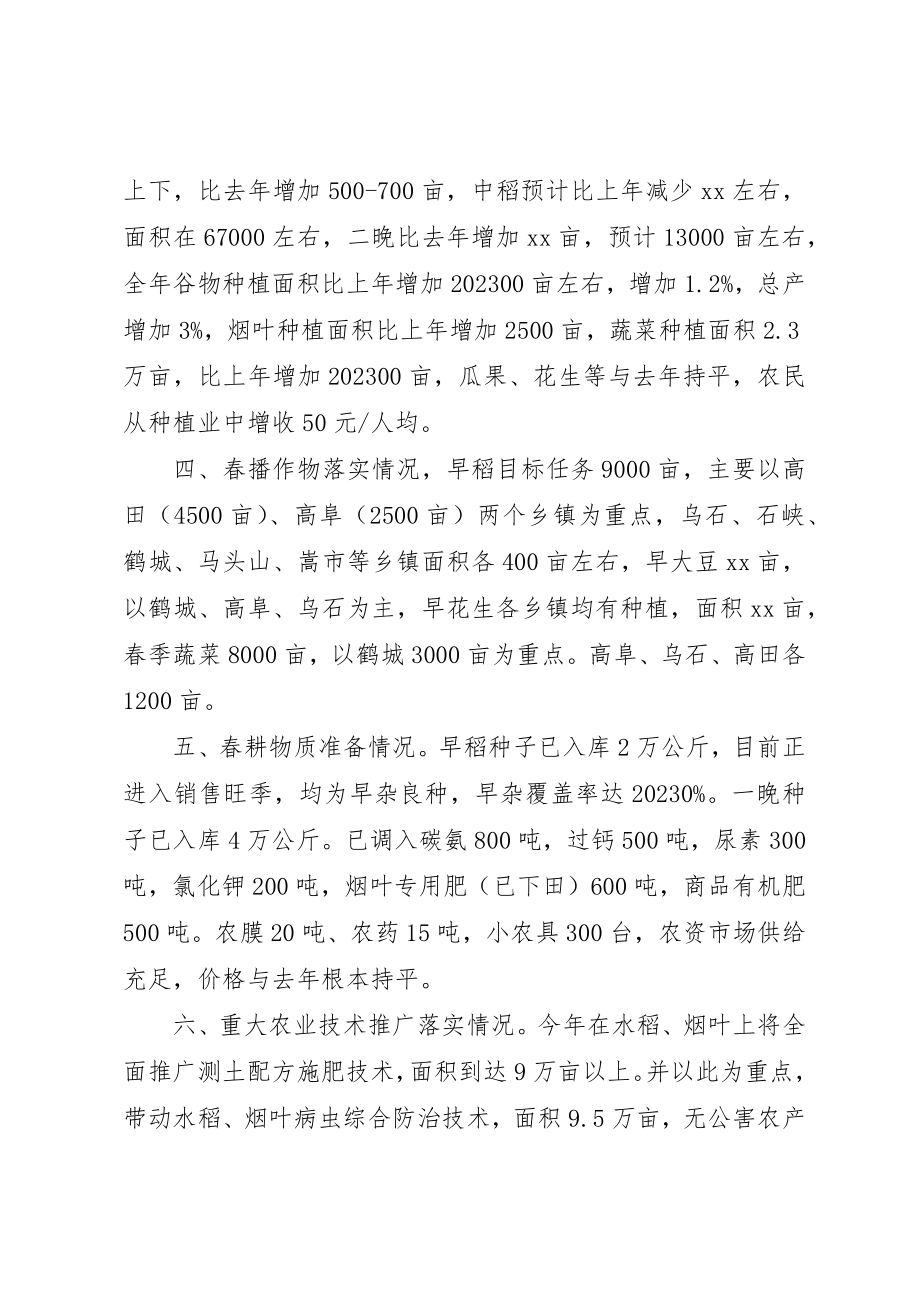 2023年春耕备耕情况汇报新编.docx_第2页