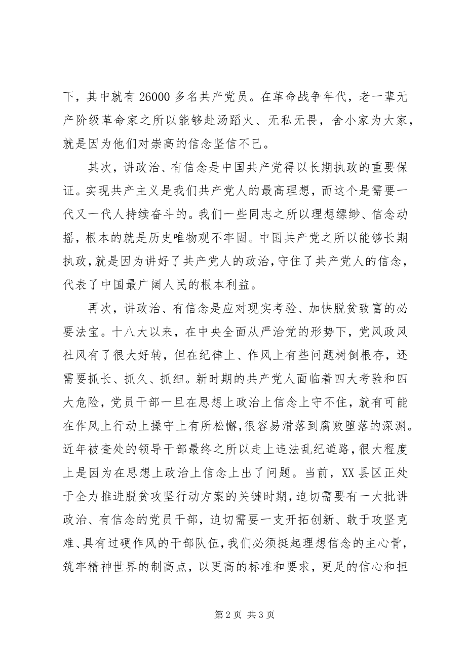 2023年四讲四有做合格党员党课讲稿努力做四讲四有合格干部.docx_第2页