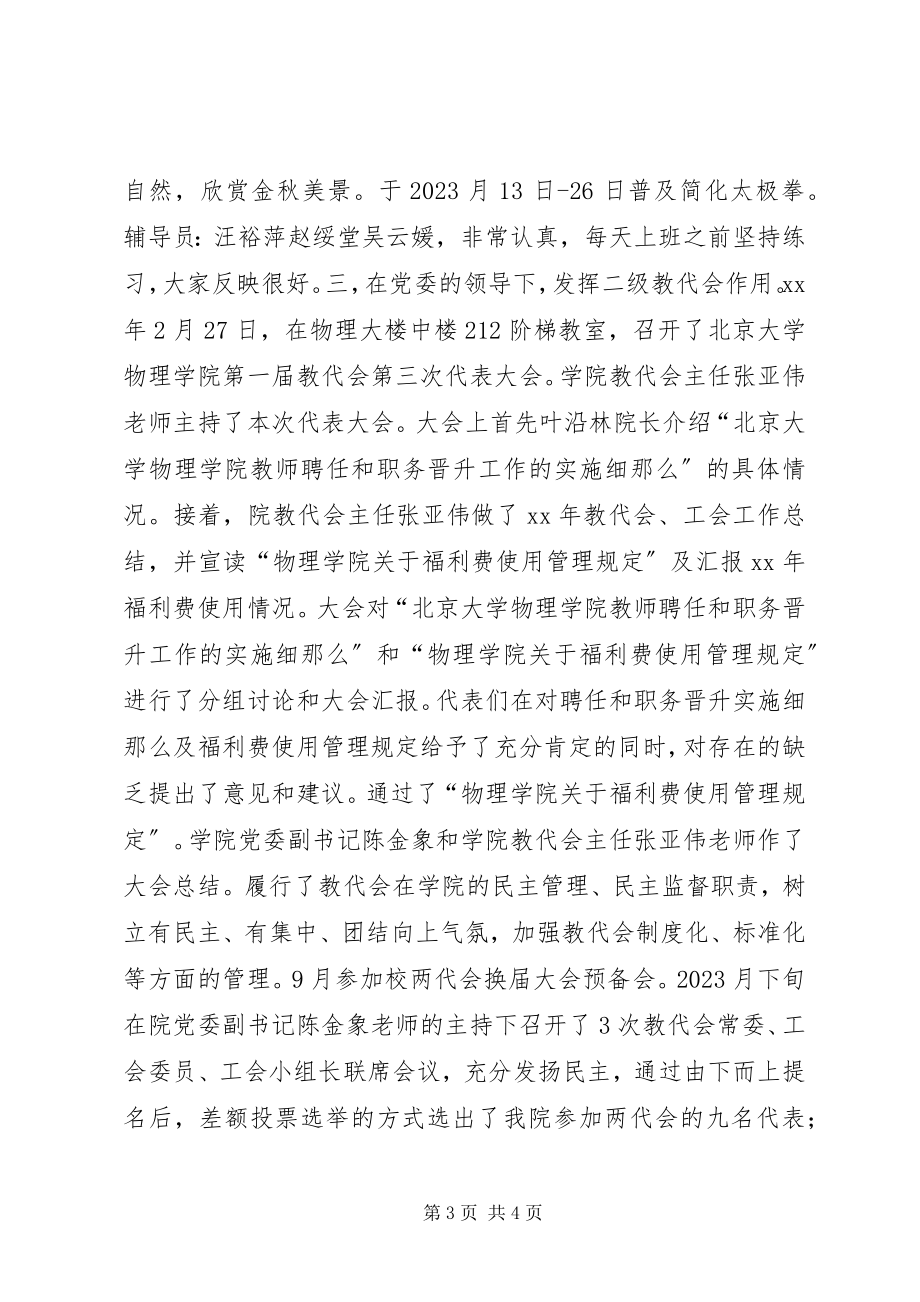 2023年学院工会教代会工作总结.docx_第3页