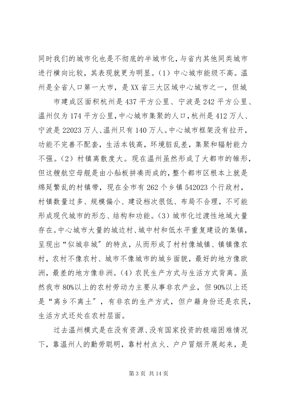 2023年在全市统筹城乡推进城镇化改革发展动员大会上的致辞.docx_第3页