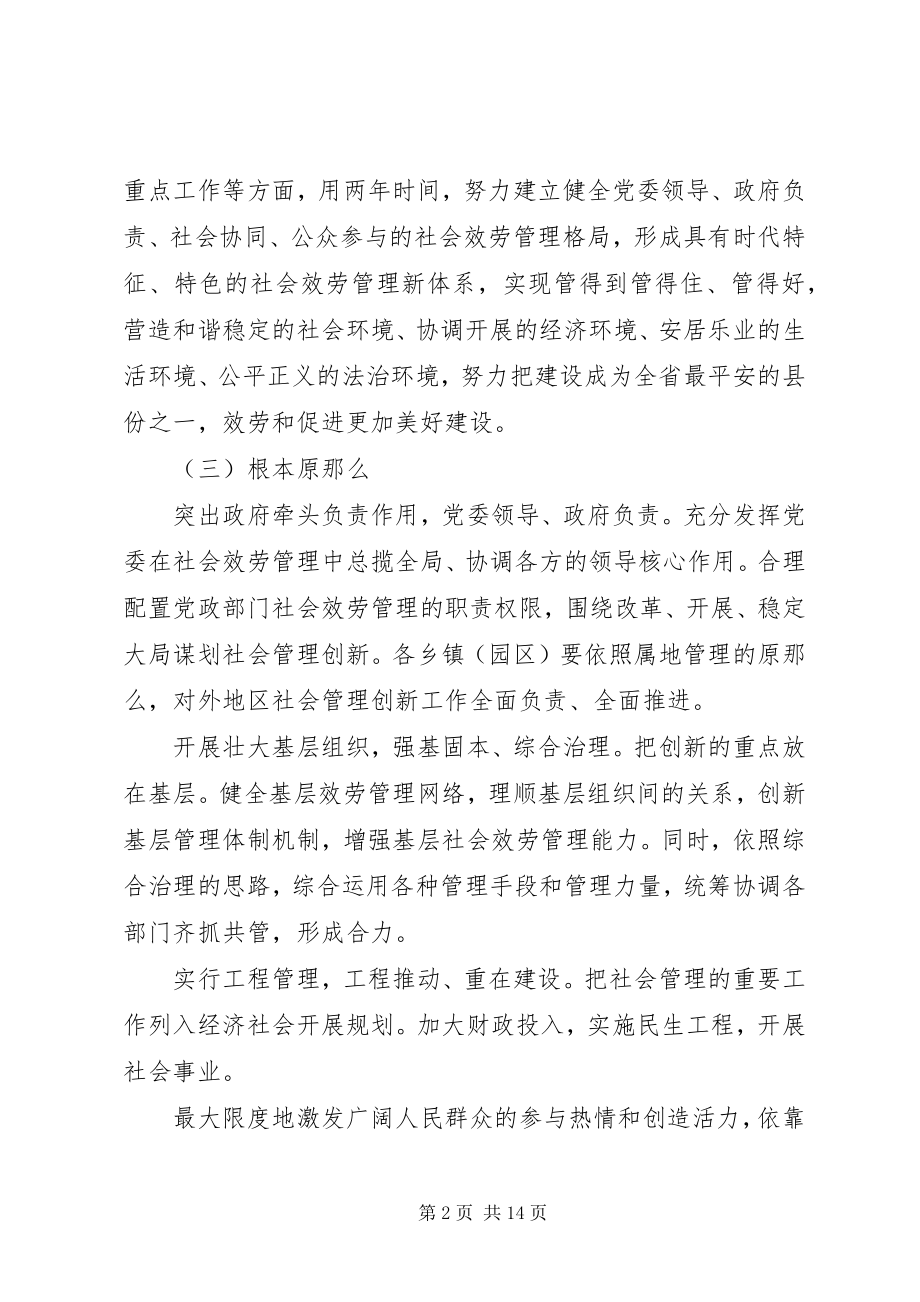 2023年县委推进社会创新方案.docx_第2页