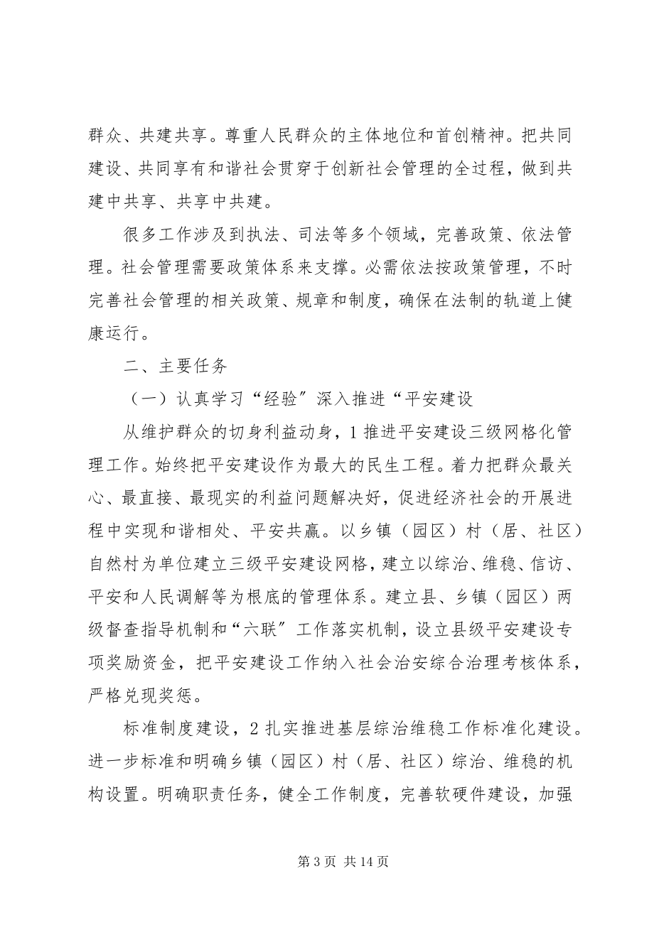 2023年县委推进社会创新方案.docx_第3页