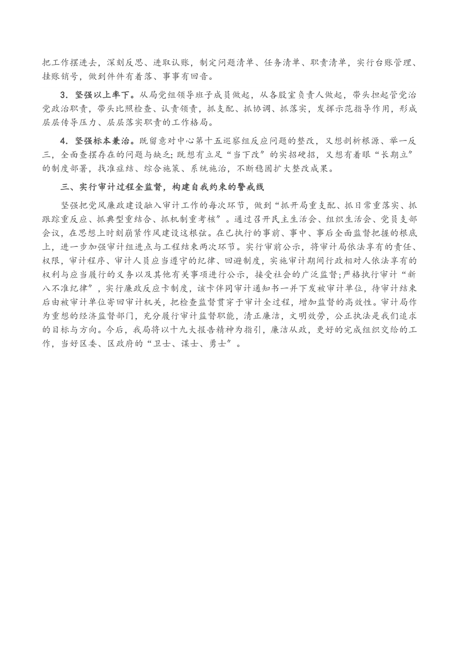 2023年审计局全面从严治党党组主体职责落实不够到位问题专项整理情况汇报.doc_第2页