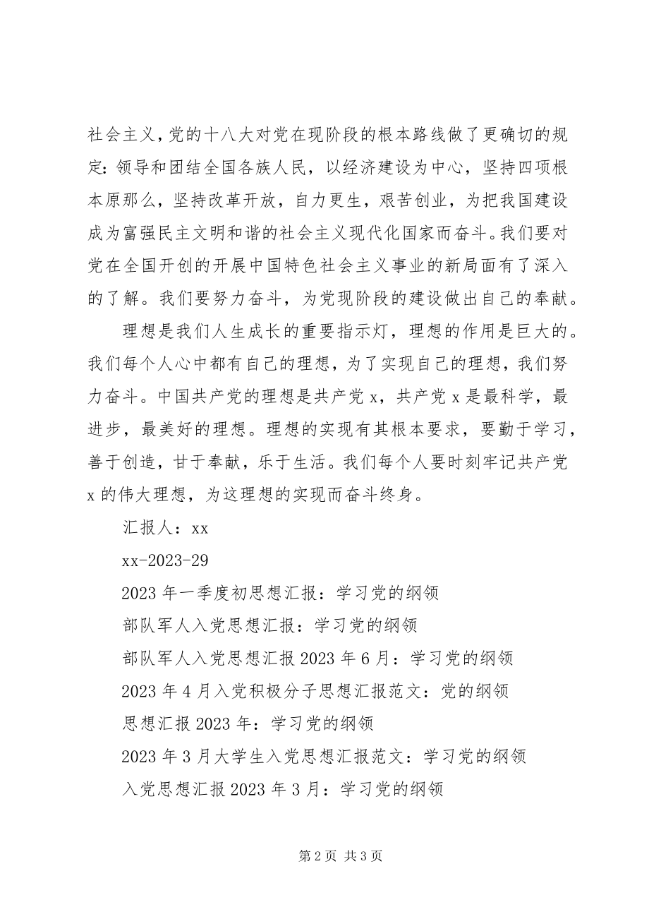 2023年4月学习党的纲领思想汇报.docx_第2页