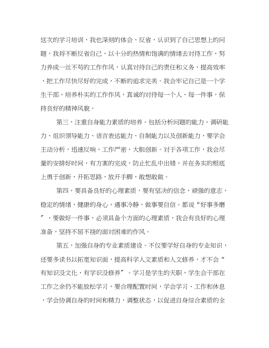 2023年大学学生干部培训心得体会范文.docx_第2页