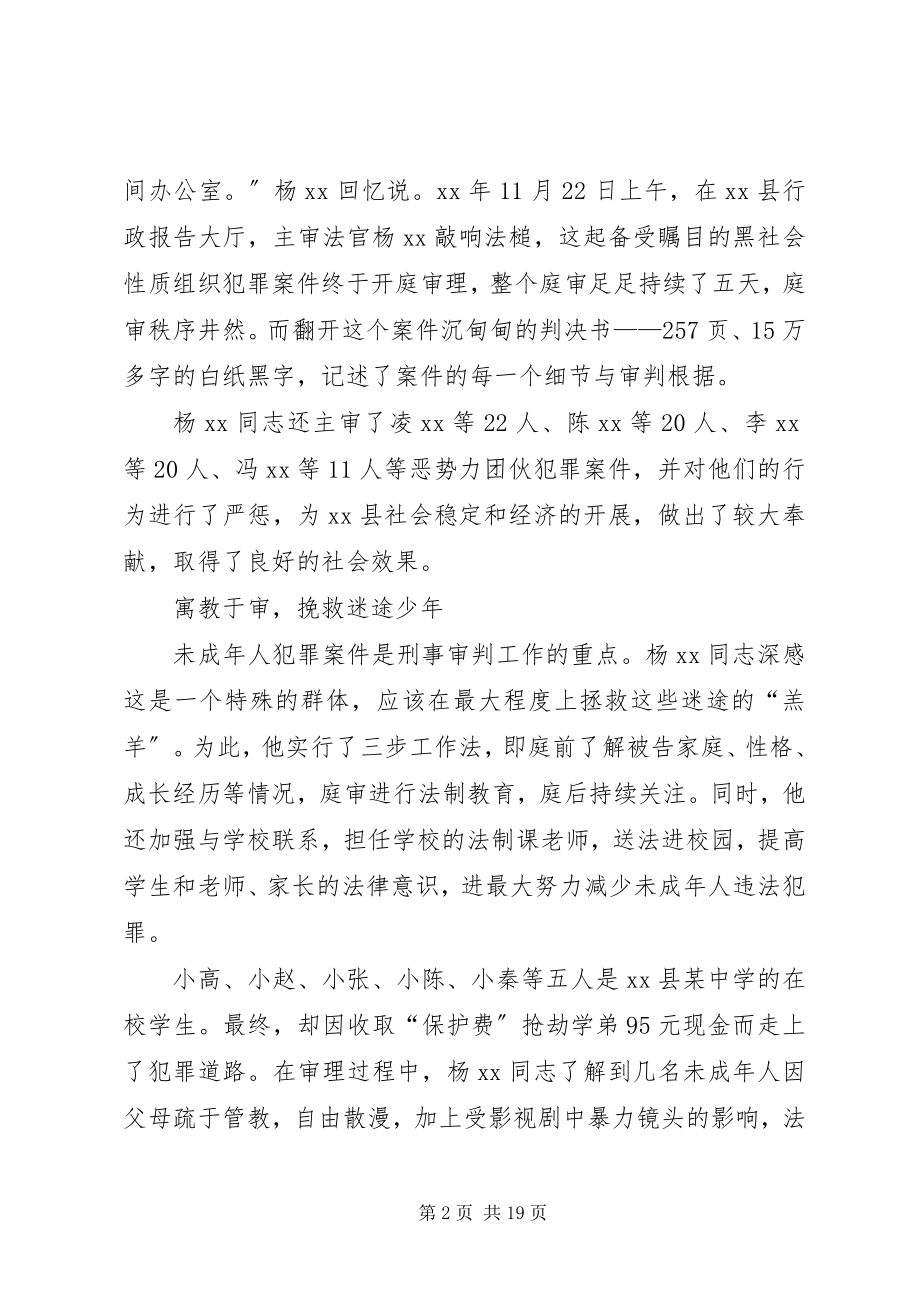 2023年审判庭庭长先进事迹材料.docx_第2页