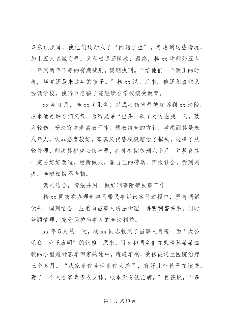 2023年审判庭庭长先进事迹材料.docx_第3页