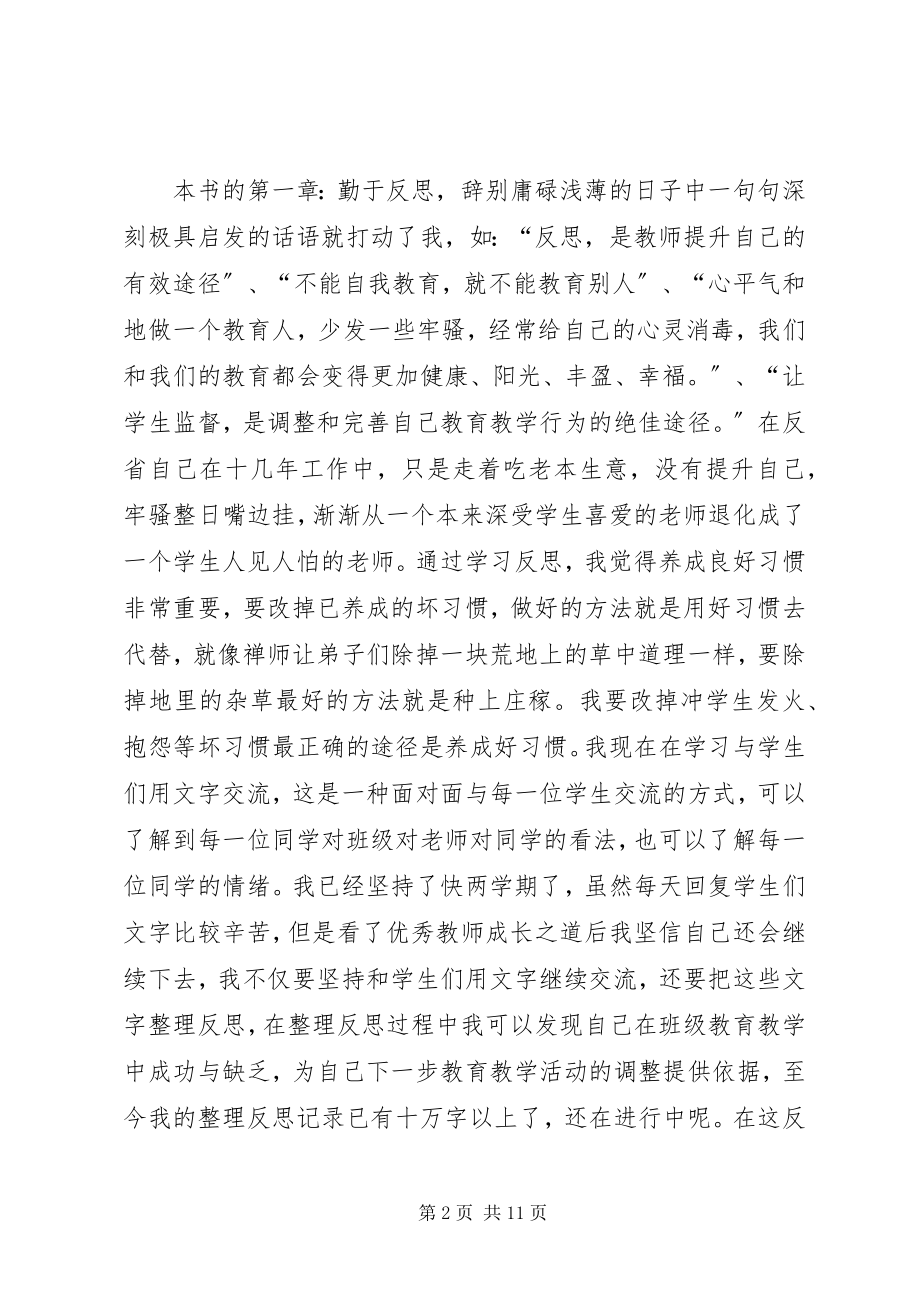 2023年《优秀教师成长之道》学习心得体会新编.docx_第2页