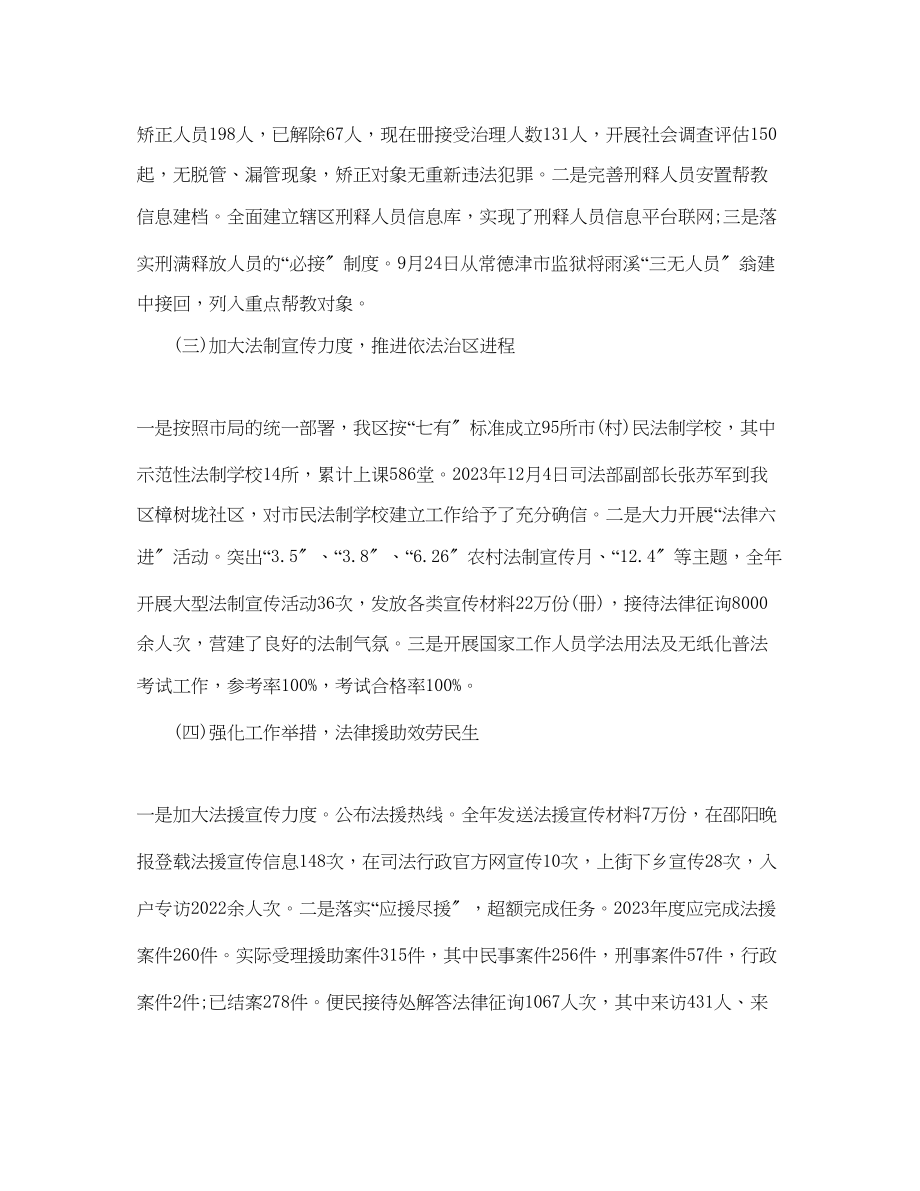 2023年工作总结司法行政工作总结和工作思路.docx_第2页