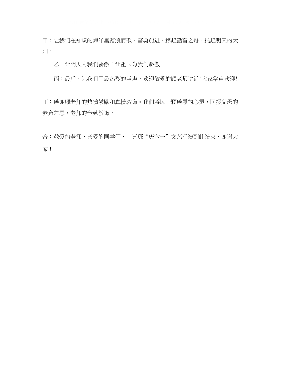 2023年庆六一文艺汇演主持稿.docx_第3页