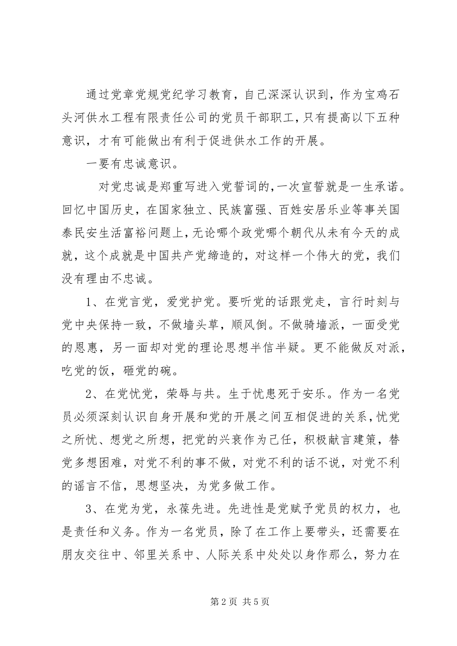 2023年知行合一做一名合格的党员.docx_第2页