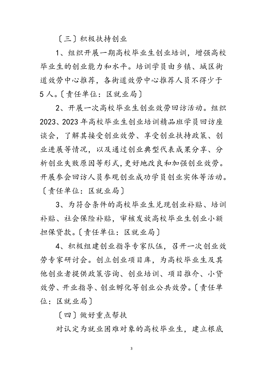 2023年年毕业生就业服务月活动方案范文.doc_第3页