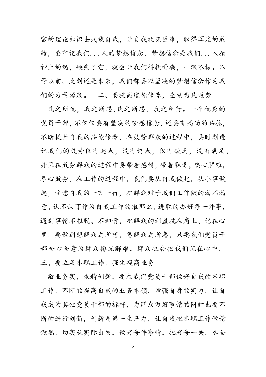 2023年踏实学习党员讲稿.docx_第2页