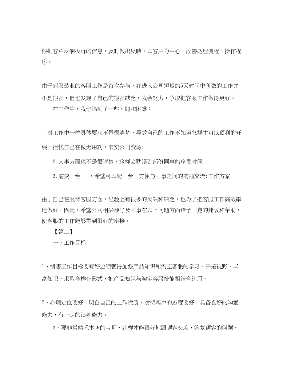 2023年公司客服部工作计划书.docx_第2页