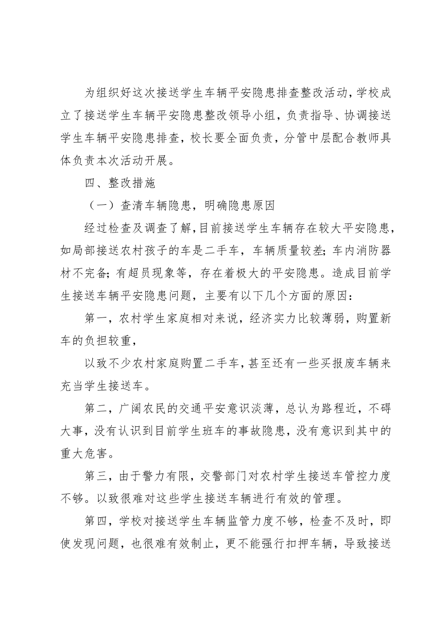 2023年车辆安全隐患整改方案新编.docx_第2页