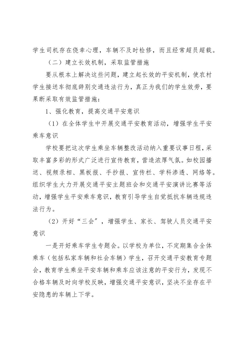 2023年车辆安全隐患整改方案新编.docx_第3页