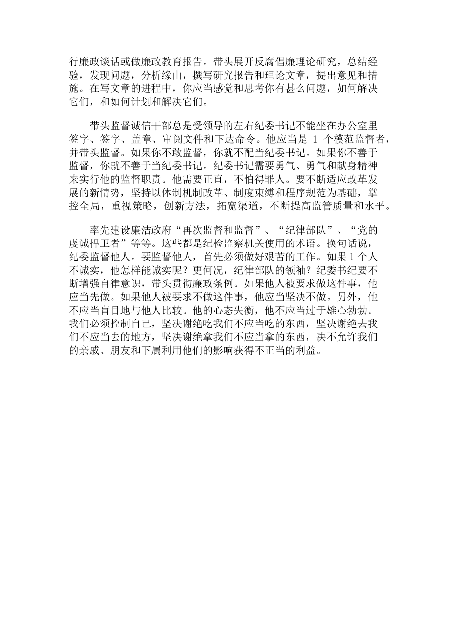 2023年纪委书记学习党委落实全面从严治党主体责任规定心得体会.doc_第2页