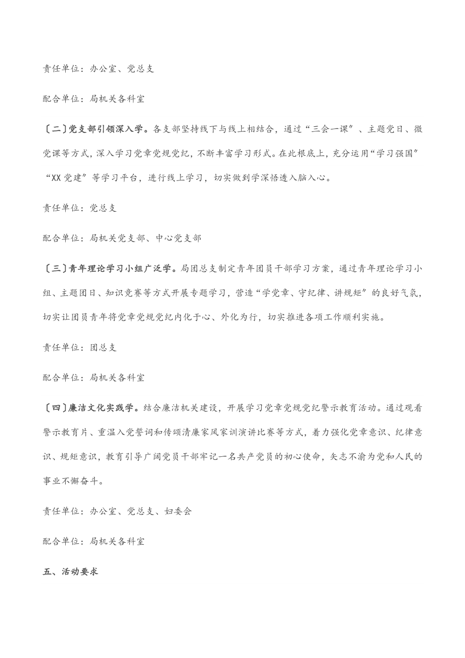 市工信局机关学习党章党规党纪主题月活动实施方案.docx_第2页